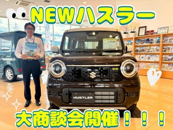 ハスラー大商談会開催！